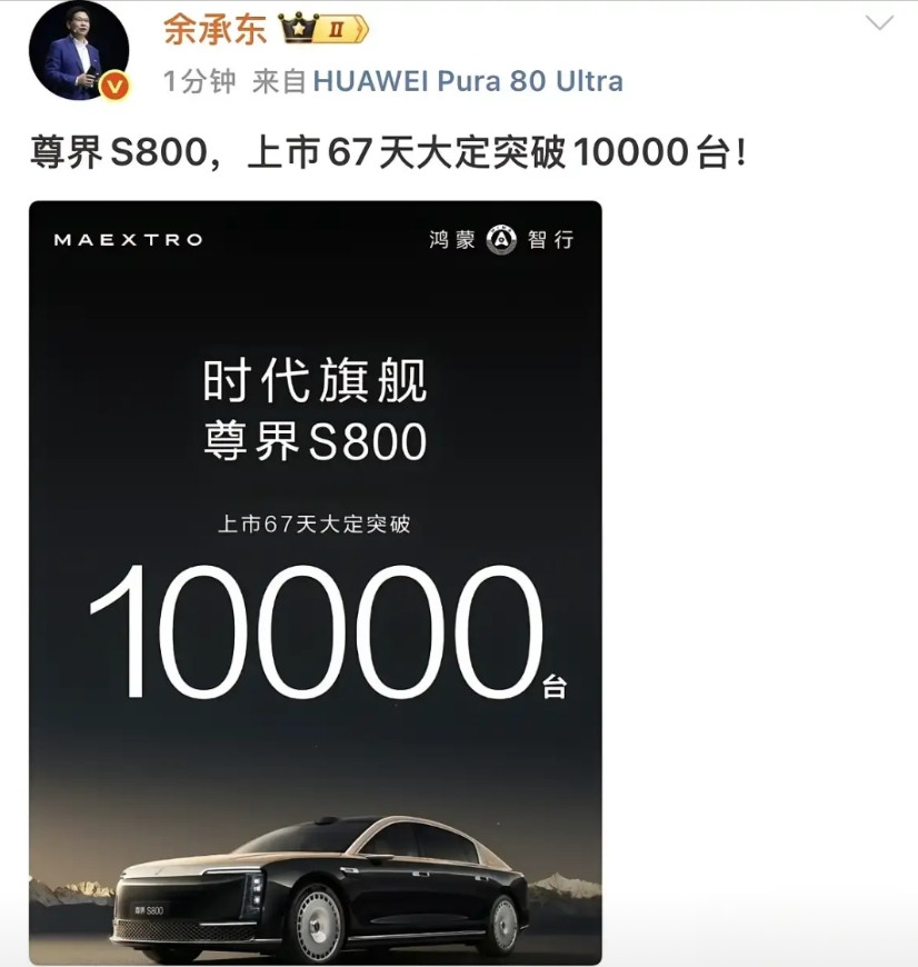 尊界稳了…尊界S800上市67天大定突破10000台了，现在尊界的产能一直在爬