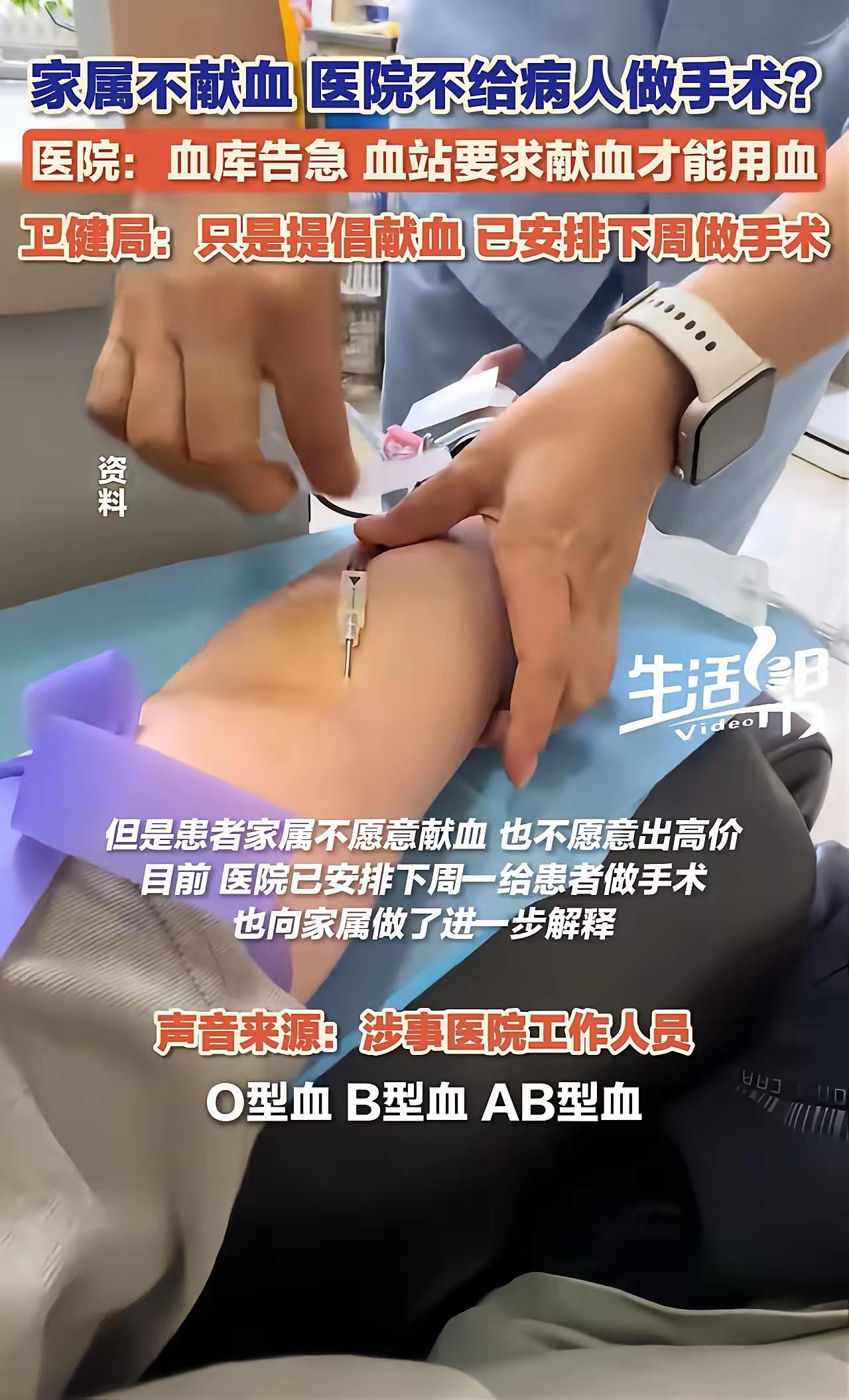 这起事件在网络上引发了广泛关注与讨论，反映出医疗资源紧张、献血制度以及医患关系等