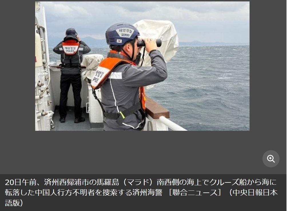 韩媒：济州岛至上海邮轮一人坠海韩媒《中央日报（日语版）》4月20日报道：一名2