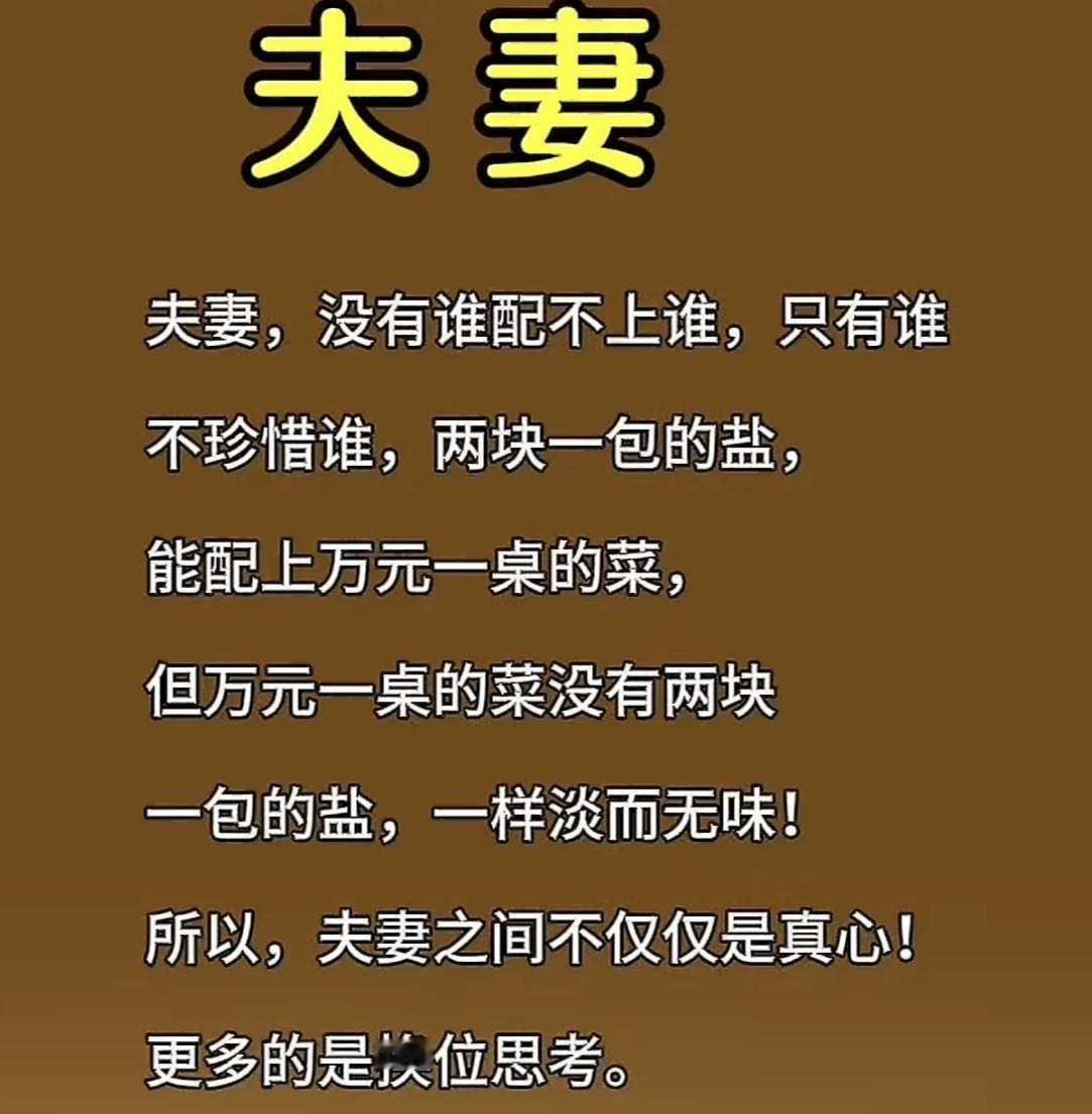 夫妻之间什么很重要？