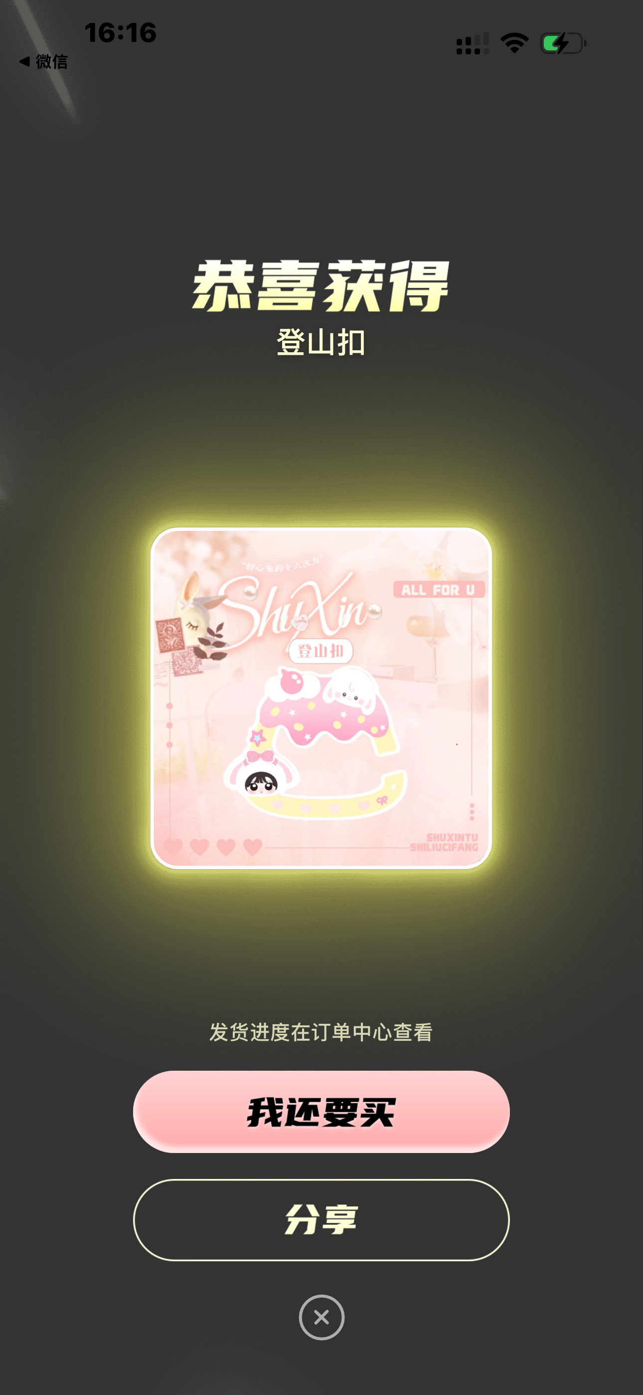 我的运气呢。。。