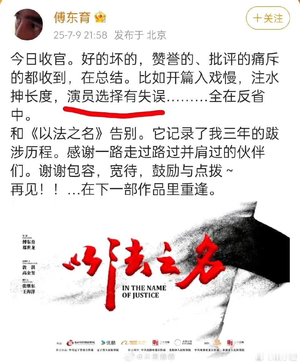 《以法之名》大结局后，编剧傅东育坦诚回应观众反馈，真是挺有担当的！他说开篇入戏有