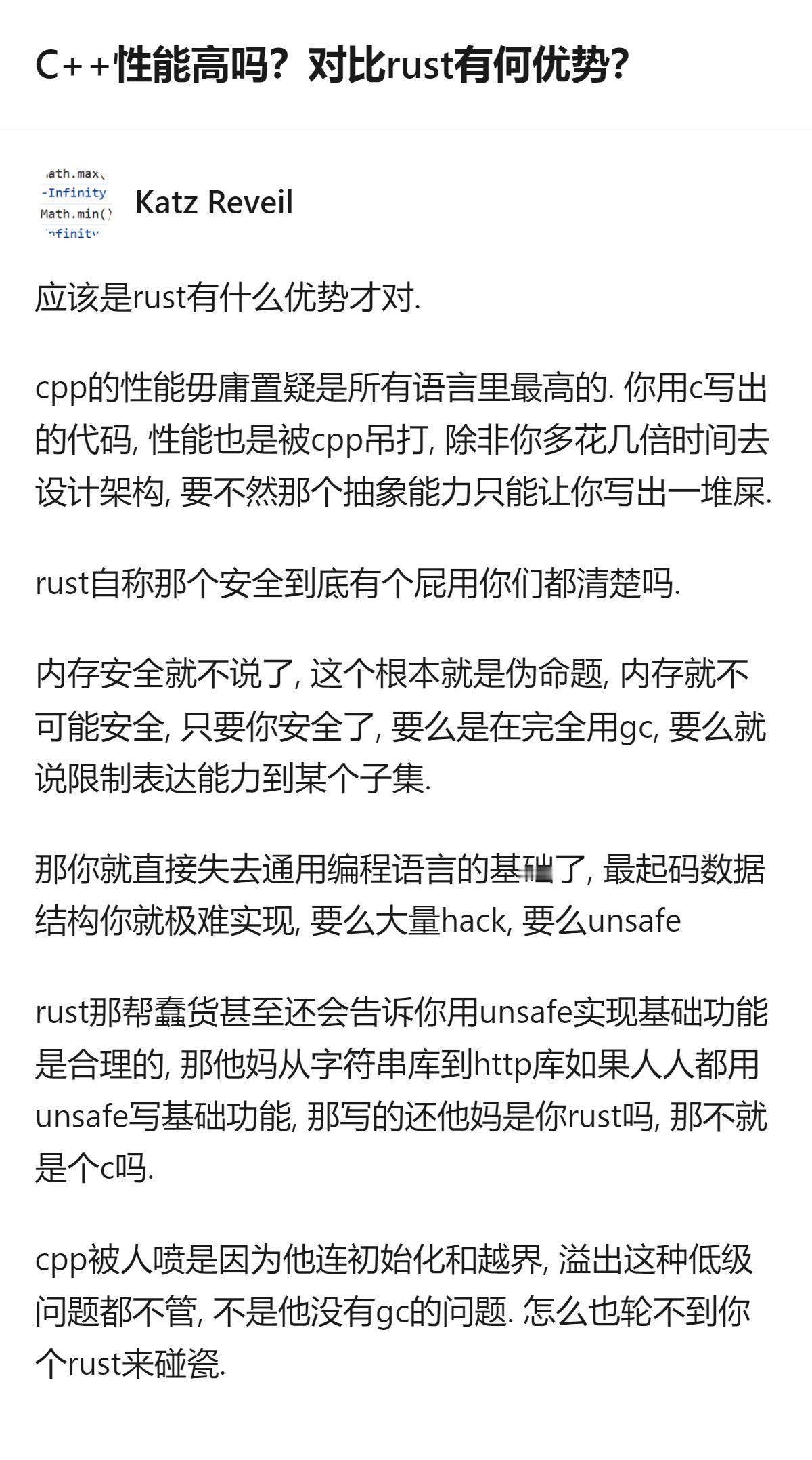 原来纠结C++和Rust谁是性能之王的人，根本没搞懂：要纯性能选C++，要内存安