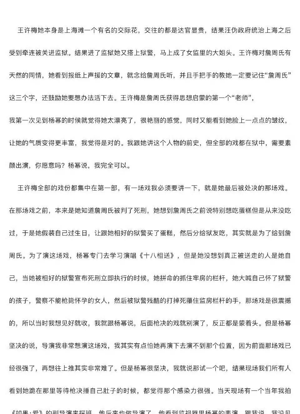 陈可辛在专访里谈到了杨幂以及她饰演的角色王许梅。陈可辛:1.我第一次见杨幂的时