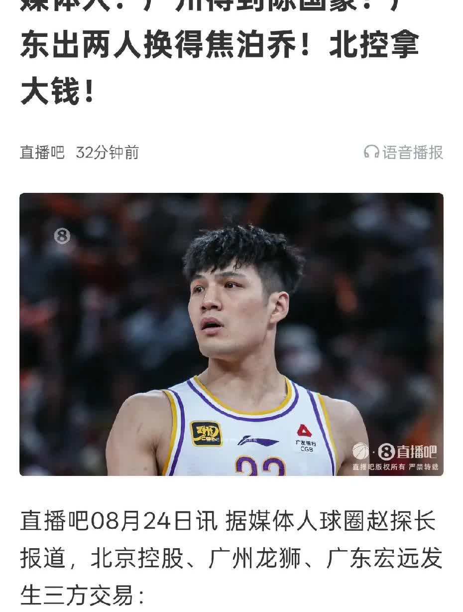 十一冠王广东队下赛季要起飞吗？根据爆料，广东队进行多方交易，得到了焦泊乔的，刚刚