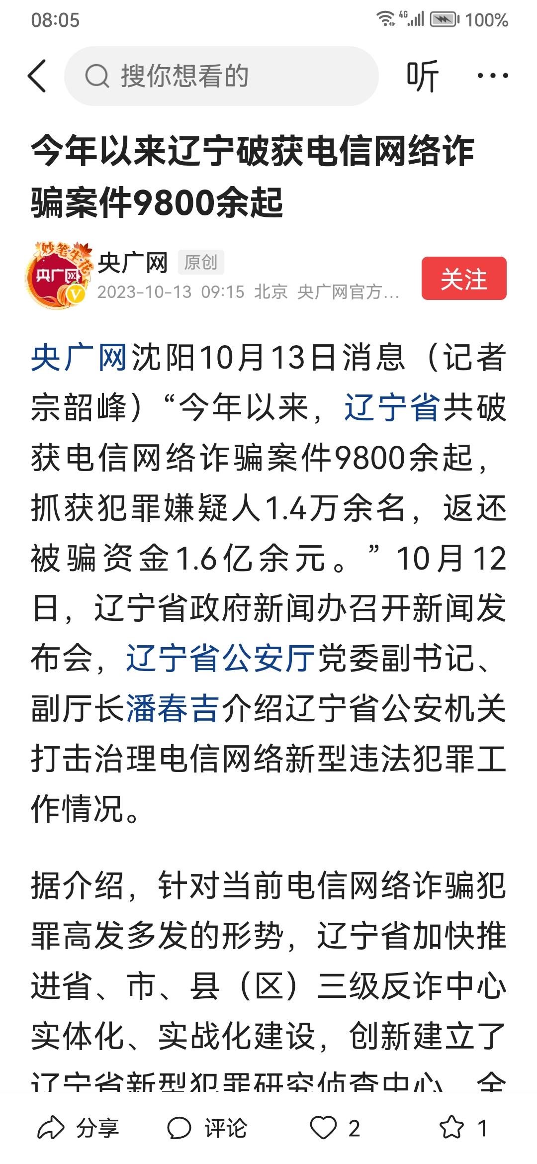 东北人不接陌生电话防诈靠谱吗省内一年抓1.4万，遣返回来的用火车运，少了大忽悠，