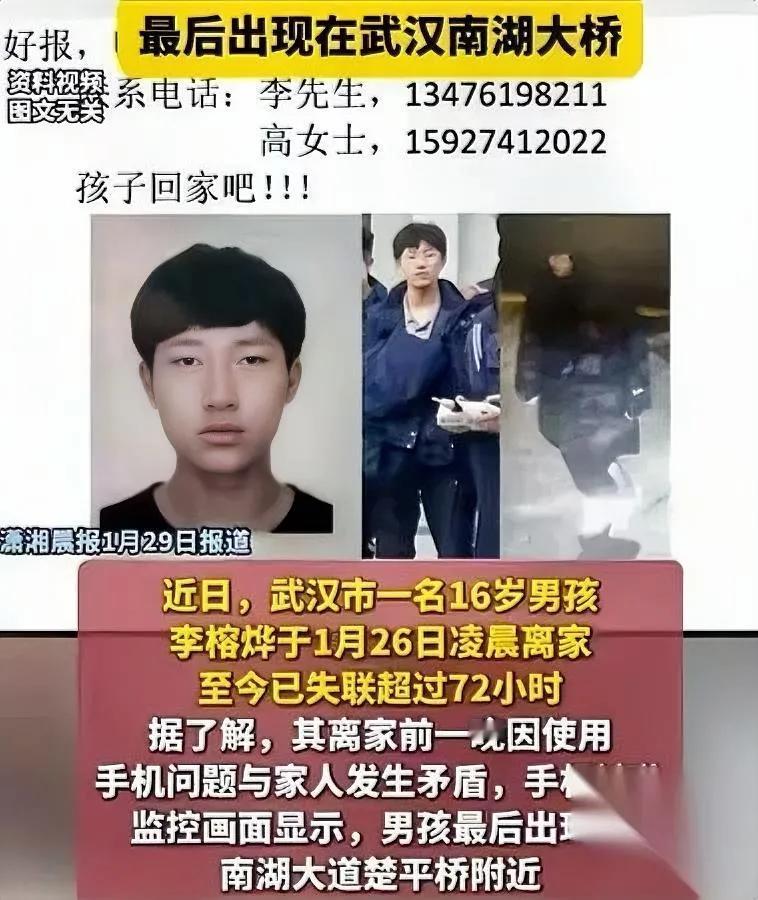 又是手机！武汉16岁男孩失联5天，家人快急疯了。周末爸妈推开门——孩子房