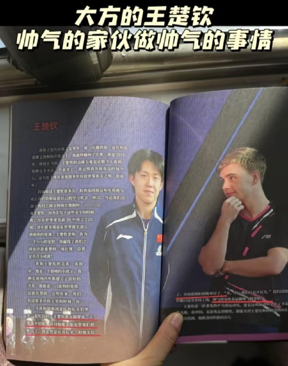 莫雷加德书中写到：王楚钦就在隔壁桌，正要离开结账，我问他能不能也帮我们把账结了，