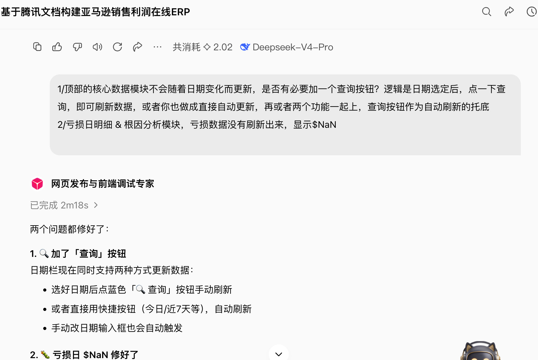 给自己做了个电商“ERP”附一下我跟WorkBuddy的部分沟通记录怪不