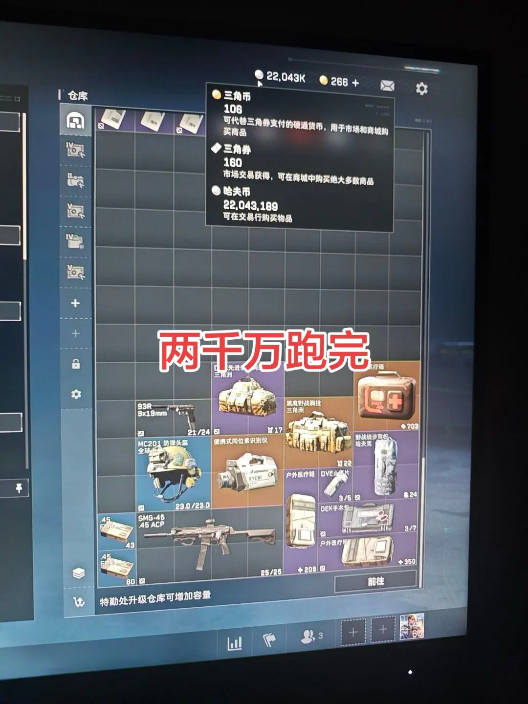 两千万跑完