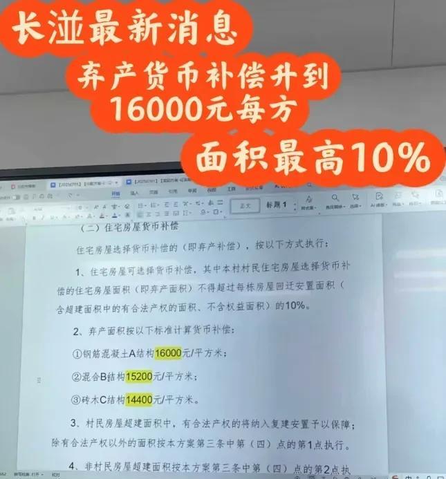 天河长湴村旧改补偿加码，但是村民仍然高兴不起来！经过村民积极建言，长湴村旧改补