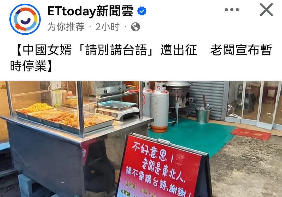 大陆女婿在台湾遭出征。这东北爷们儿就是头铁，你说他是不是傻？在人家的地盘