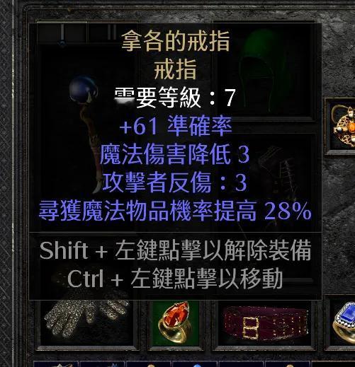 暗黑二重制版冰法开荒工作装之拿各的戒指拿各，暗金戒指。唯一增加MF的暗金戒指