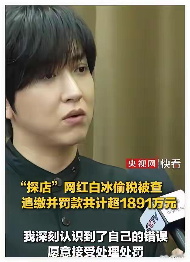 大网红白冰继偷税漏税后又爆出出轨聊天记录，看来他的对手就是要将其赶尽杀绝，让他吃