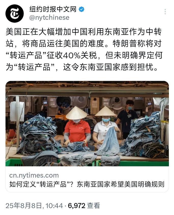 纽约时报中文网今天（8月8日）写道：“美国正在大幅增加中国利用东南亚作为中转站，