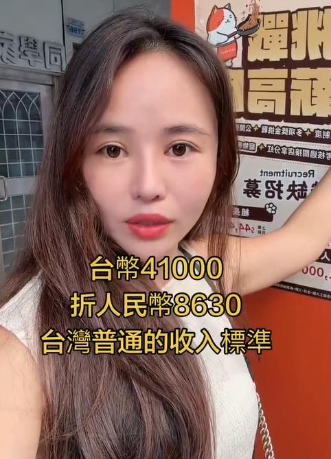台湾省网友：月工资4.1万台币的日子怎么样？这位女网友展示了店长月工资5.4