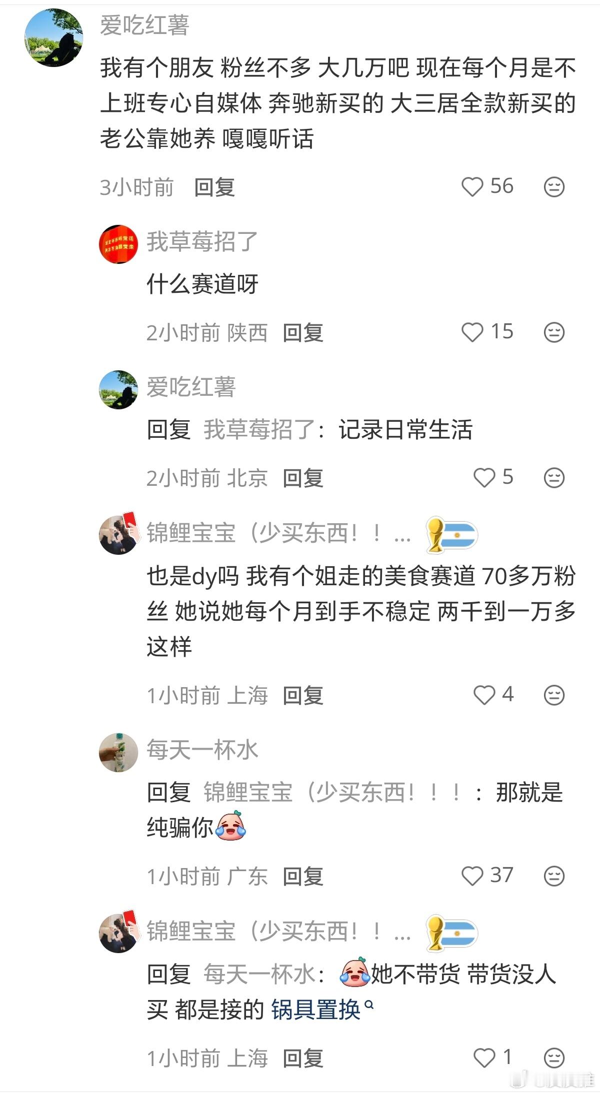 网友意外刷到大学同学如今已成百万网红。评论区留言：奉劝大家做账号千万不要告知熟人