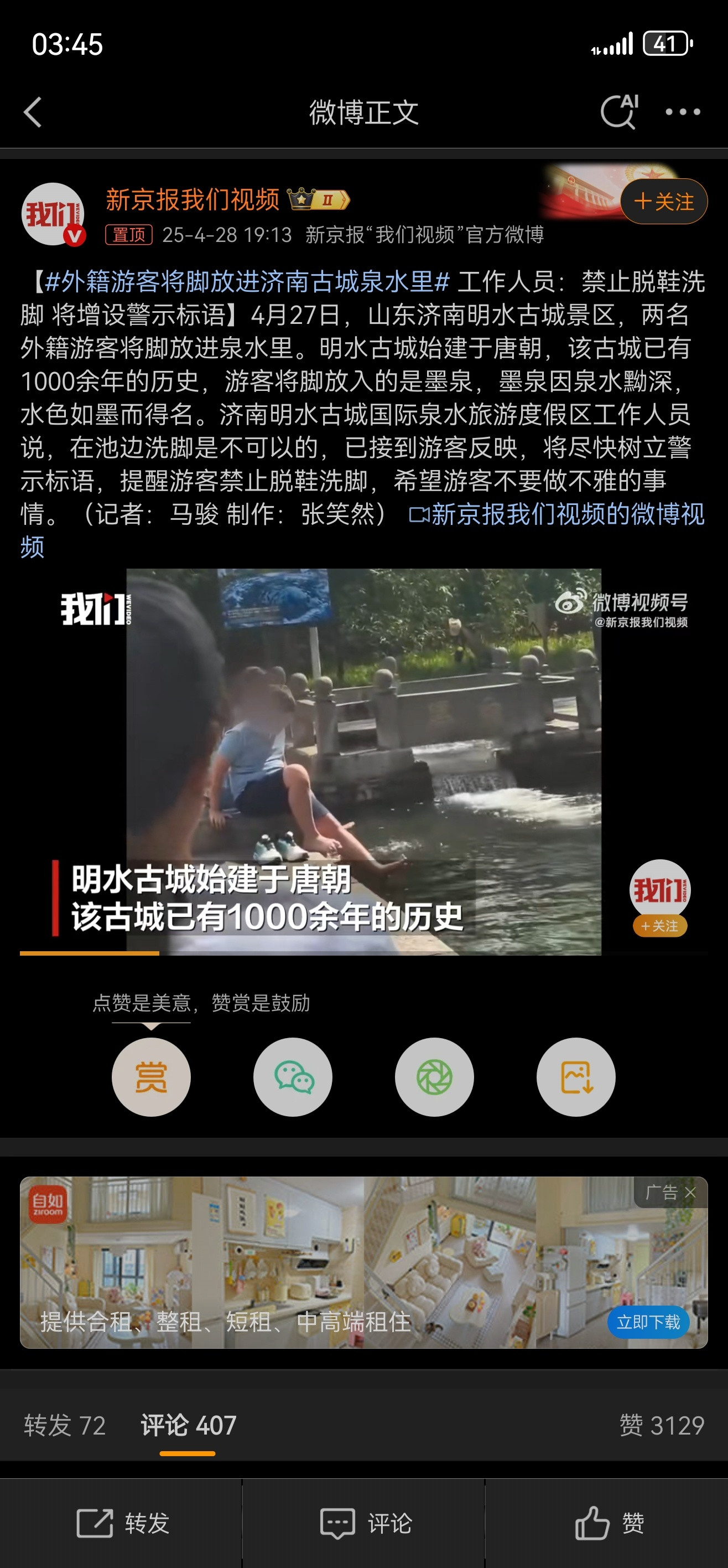 外籍游客将脚放进济南古城泉水里这么多人围观怎么没人上去制止？？​​​