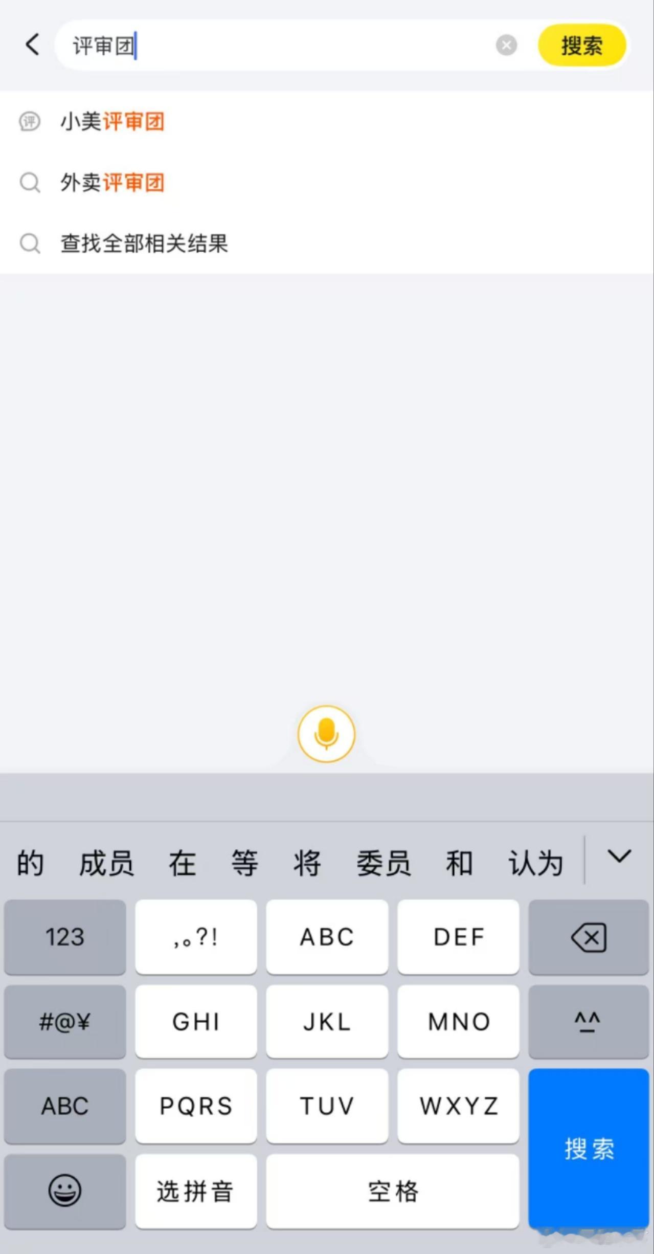 我怎么才发现美团判官的乐子，在美团搜那个评审团，我刚做完清汤大老爷回来​​​