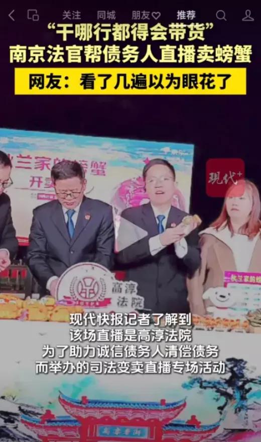 这年头，要账的也不容易。“合法”要账的，更不容易！法官不敲法槌，竟在直播间卖起了