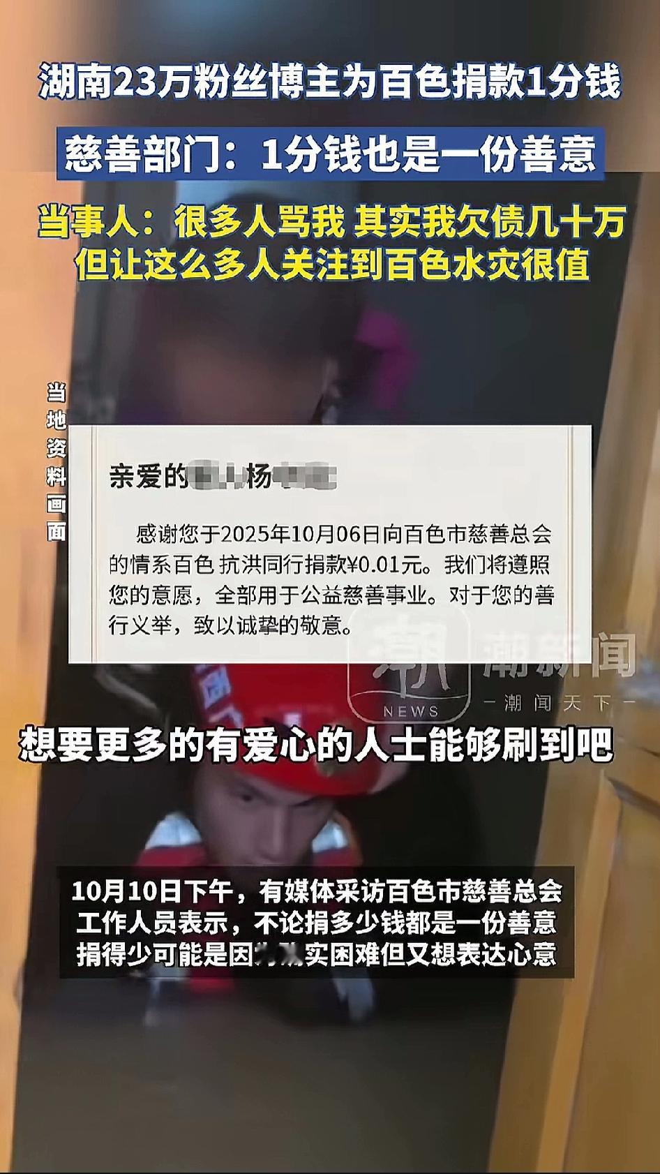 湖南23万粉丝博主以身入局，一招即让百色水灾天下知。这个博主在社交平台发了一张捐
