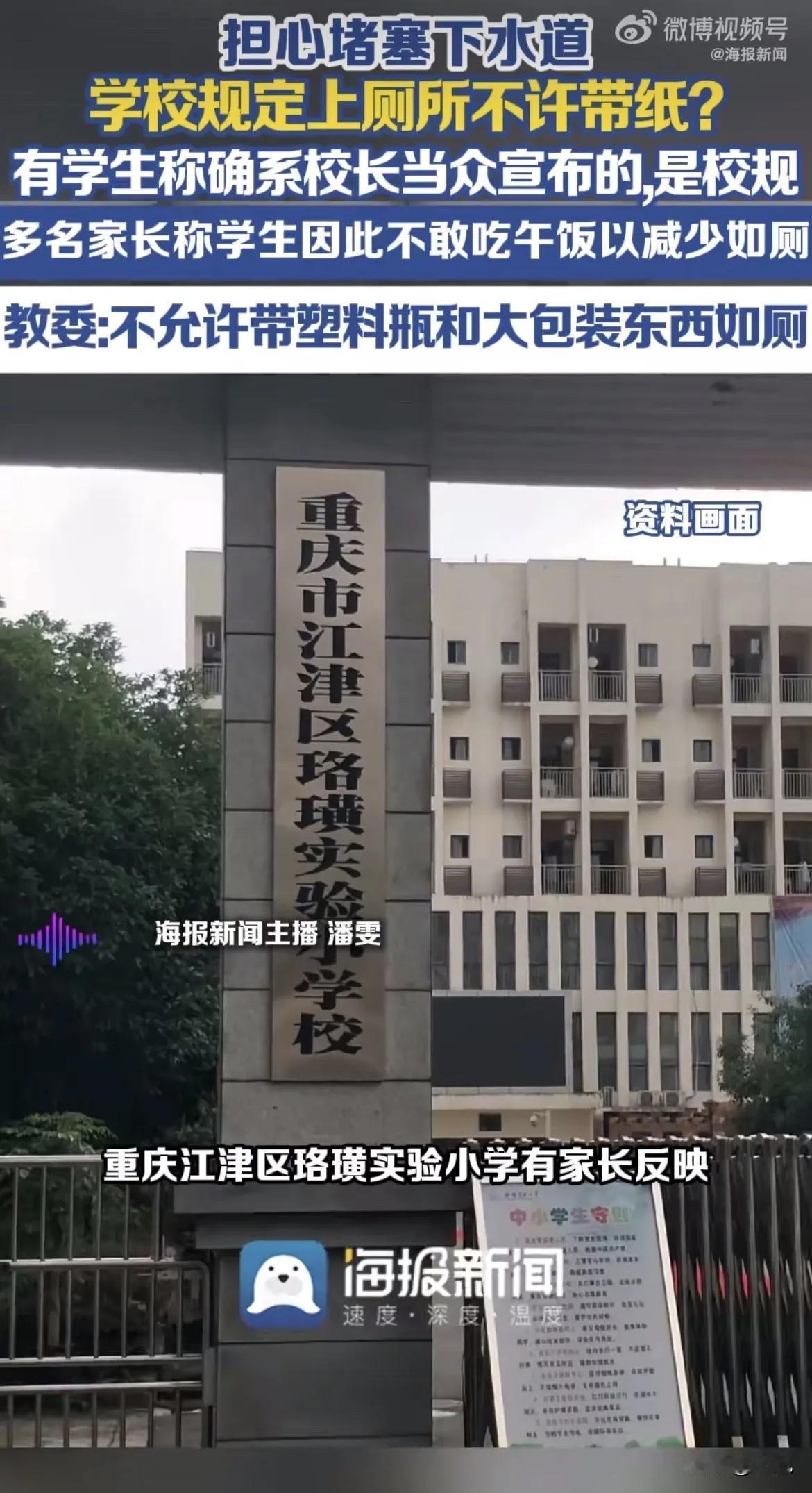 重庆某小学。家长给孩子刷饭盒，饭盒很干净，家长问孩子怎么回事？孩子说，校长说怕