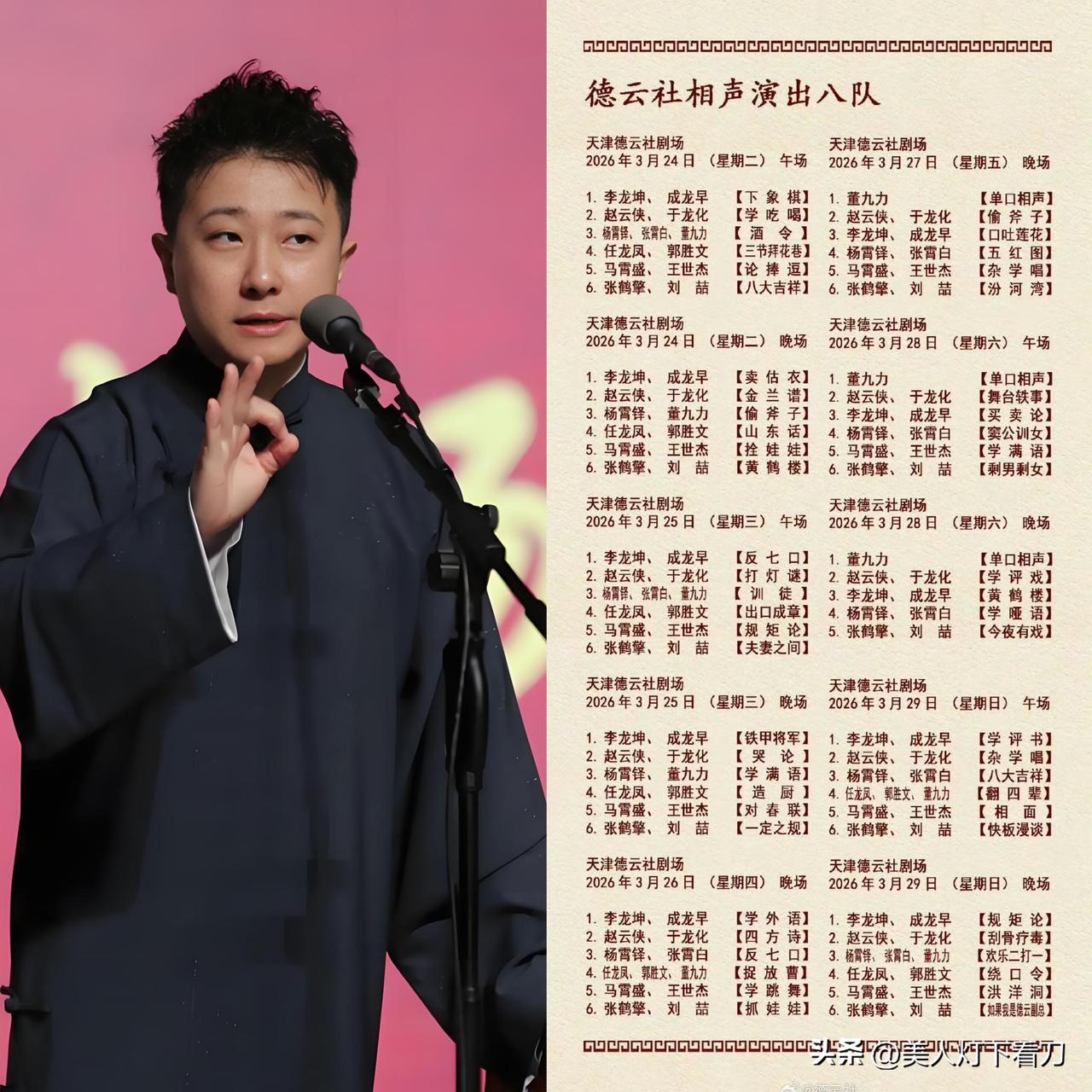 张鹤擎将来能当八队队长吗？随着八队底角儿张九南高升十队队长，德云社迎来新的人