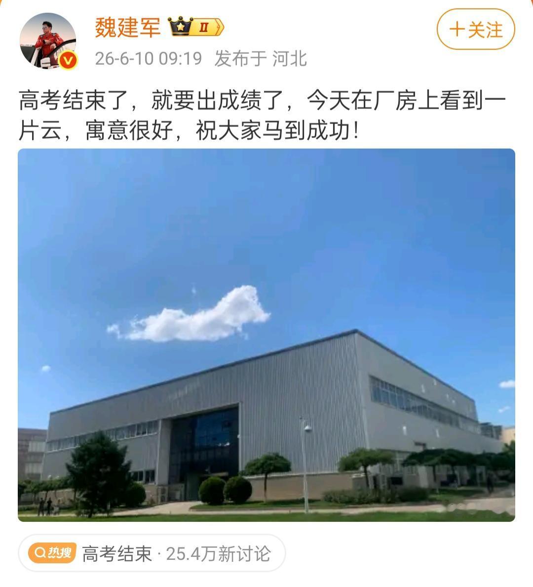 想不到长城汽车董事长魏建军先生也玩起了幽默，起因是魏先生在6月10号上午去厂房，