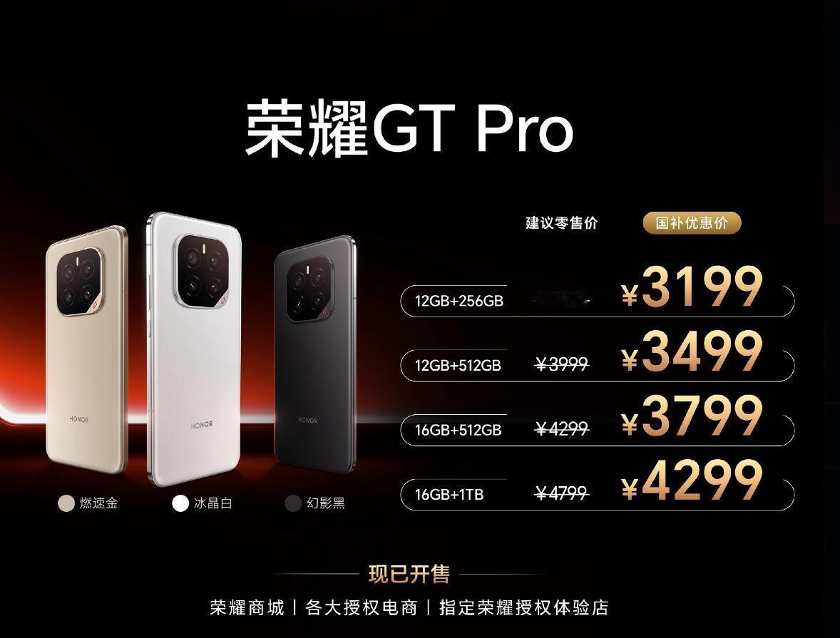 荣耀GTPro来了：12+256GB版：3699；12+512GB版：3999