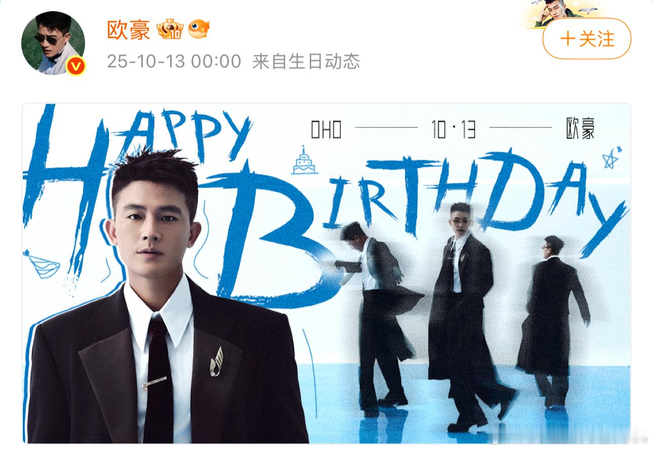 欧豪33岁生日照欧豪生日照欧豪生日照来啦，是西装大衣白衬衫，满分帅气slay感