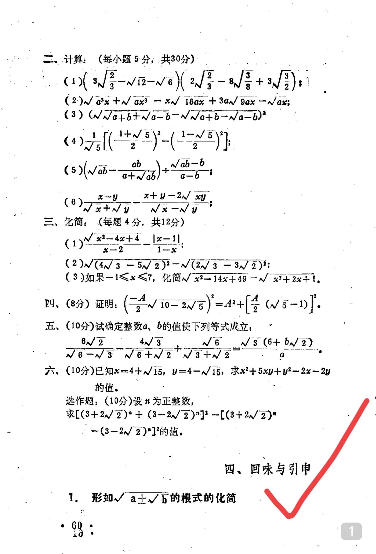 初中数学能启迪你思维的是“回味与引申”数学讲求普遍性方法能用通用方法解决