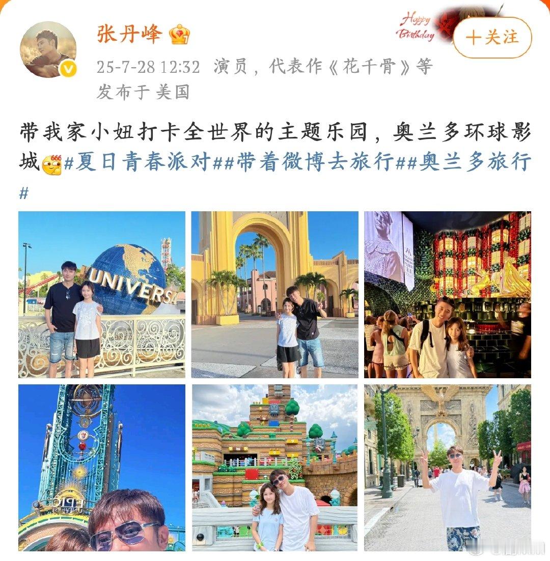 张丹峰晒与女儿打卡环球影城张丹峰晒和女儿在环球影城的照片，这也太让人羡慕了！父女
