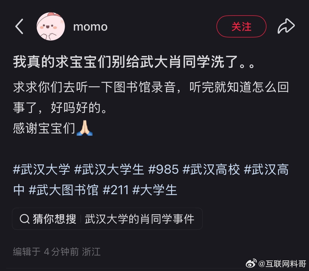杨景媛应援团炸裂发声：别给肖同学洗了，去听肖同学图书馆录音！什么录音？？？如果有