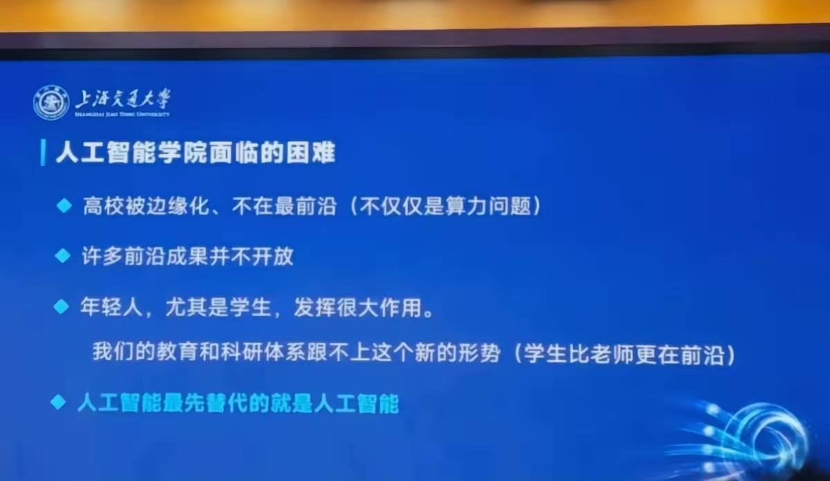 上海交通大学说，在ai领域，高校已经被边缘化。确实说的是大实话。最顶尖的ai人