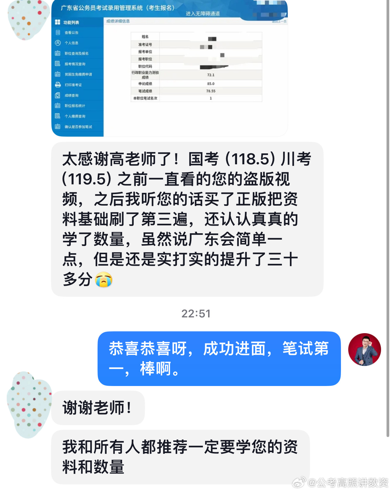 成功上岸，好运贴贴（684）三遍基础+学数量，提分30+，成功进面！省考成绩决战