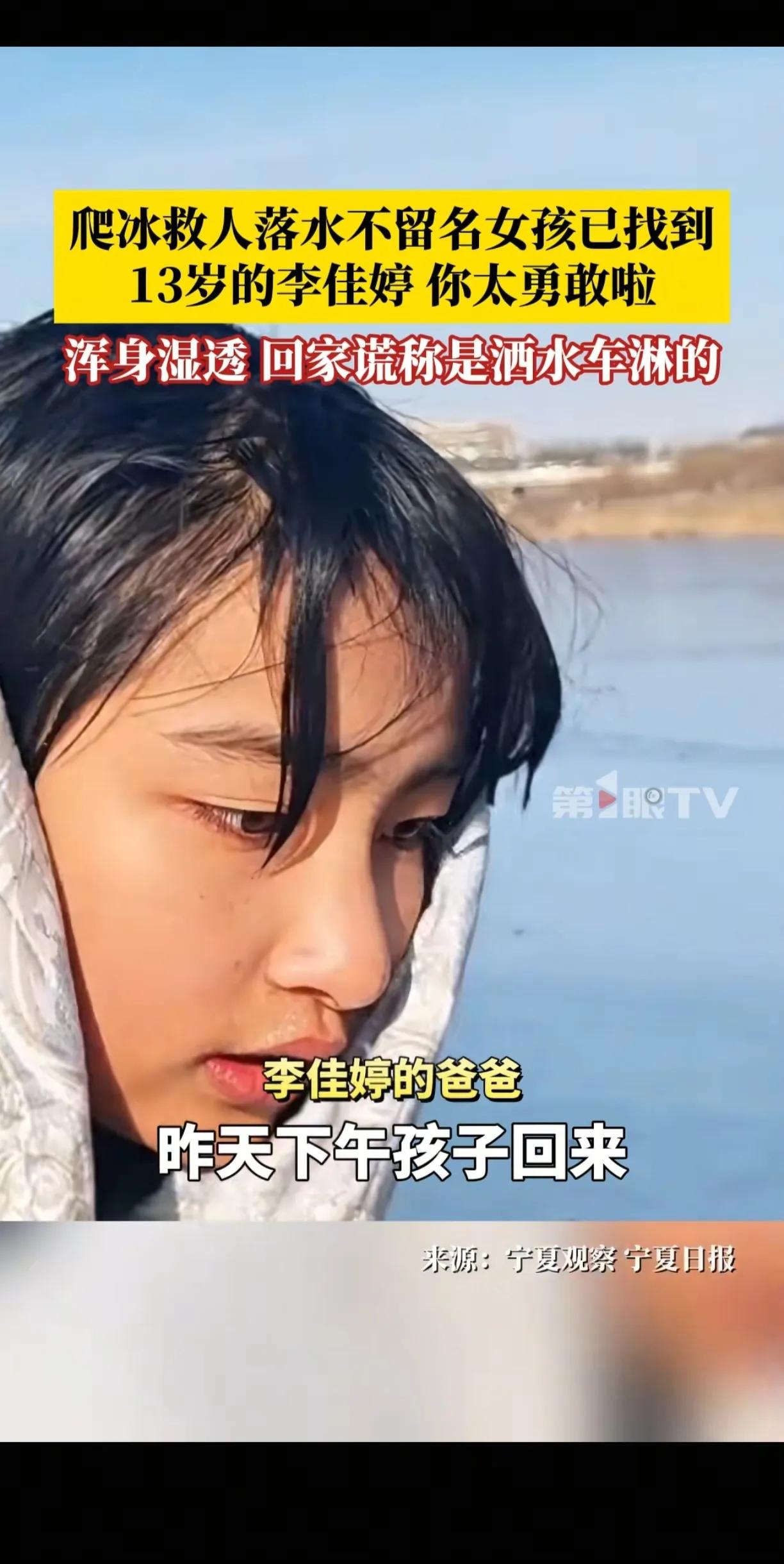 这下瞒不住了！全网都认识这名小女孩了！宁夏同心，一名4岁男童不慎掉进人工湖冰窟