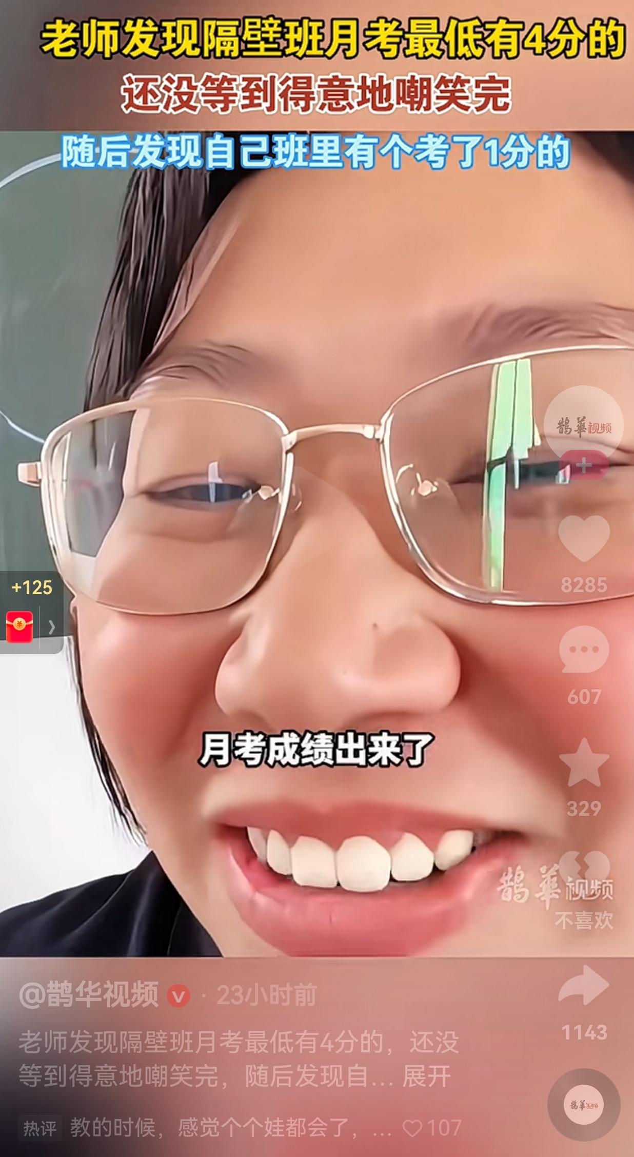 吃瓜吃到自己头上了!月考成绩出来了,一老师听到隔壁班的同学有人考了4分,吃瓜的表