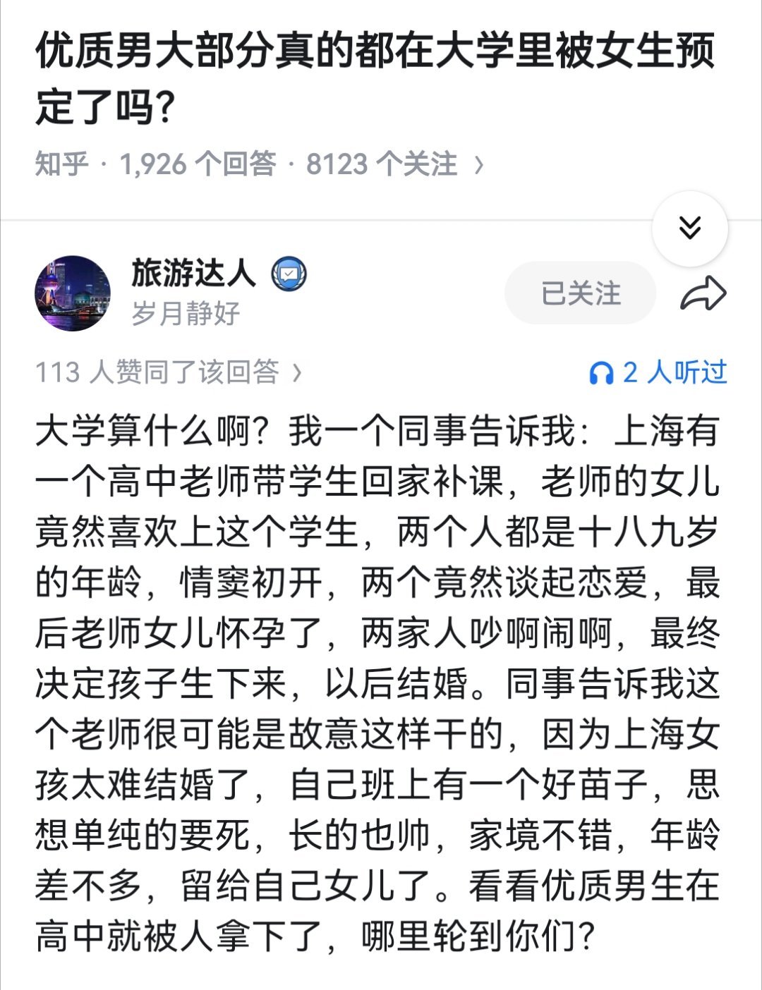 优质男大部分真的都在大学里被女生预定了吗？