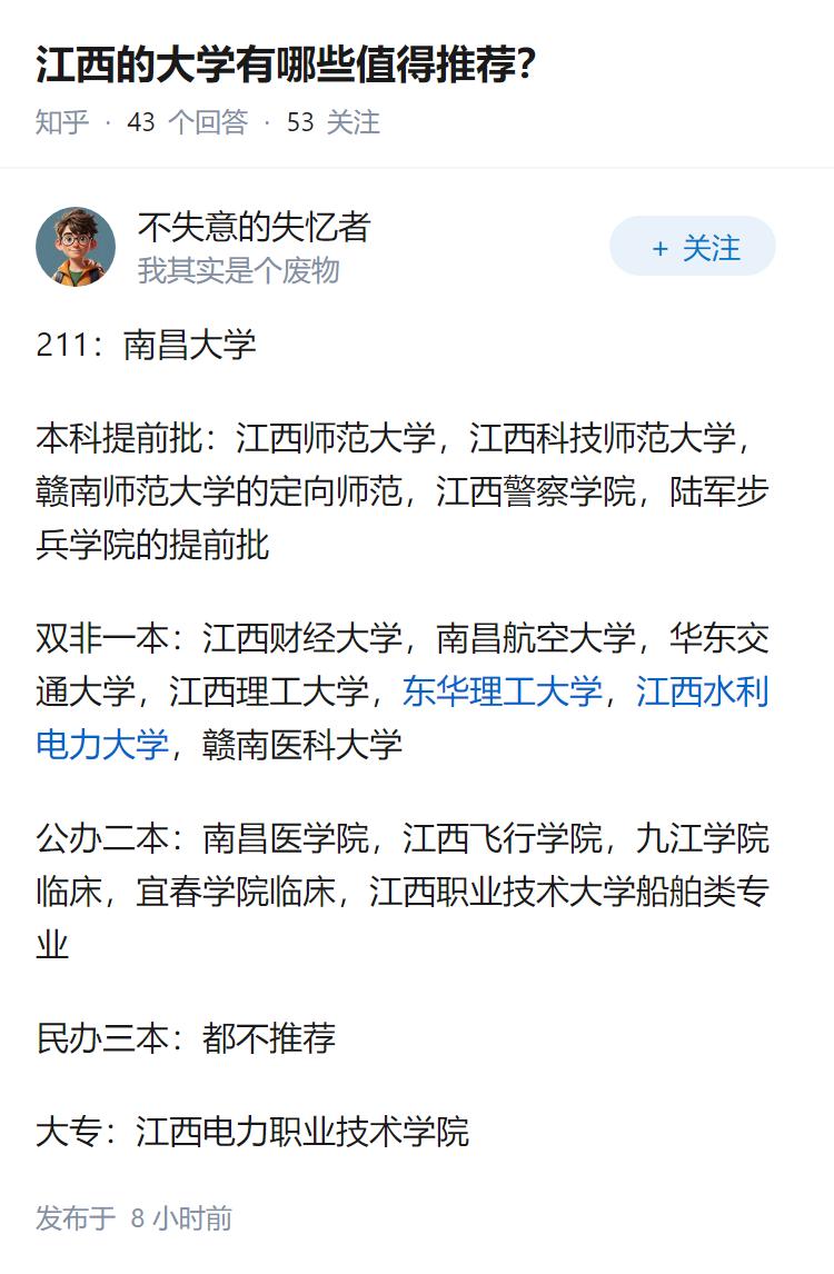 江西的大学有哪些值得推荐？