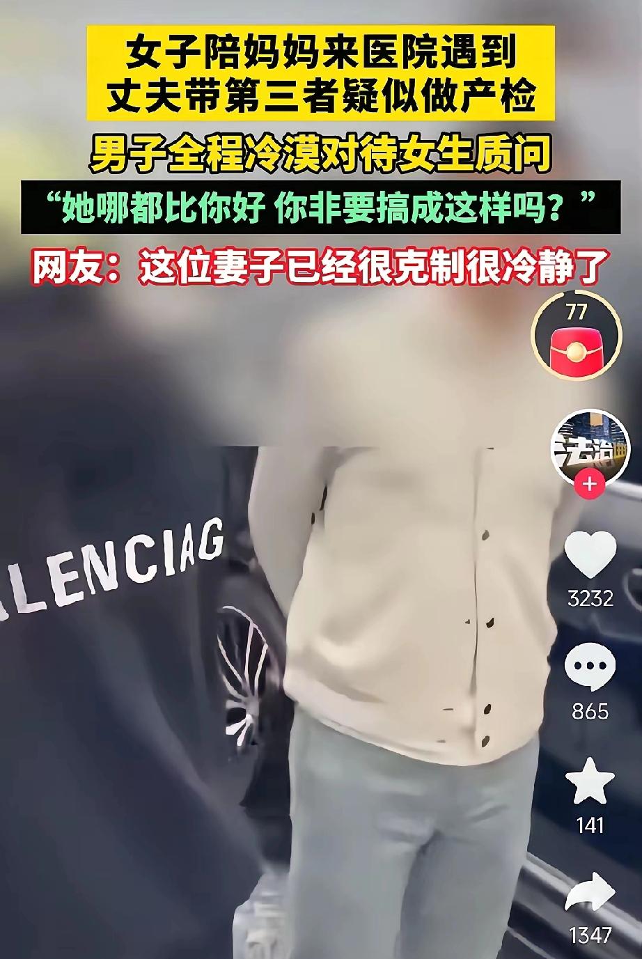 上海一男子，带小三去医院检查身体，却被妻子撞个正着，面对妻子的质问，该男子却护着