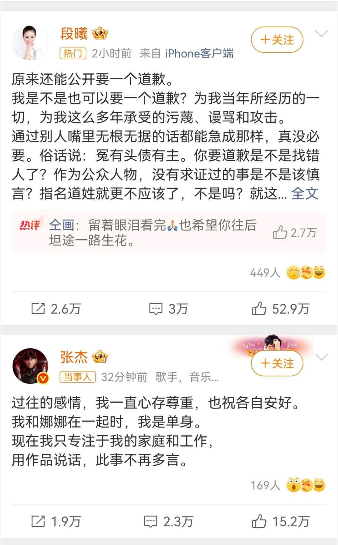 张杰被前女友锤了，这件事你怎么看？