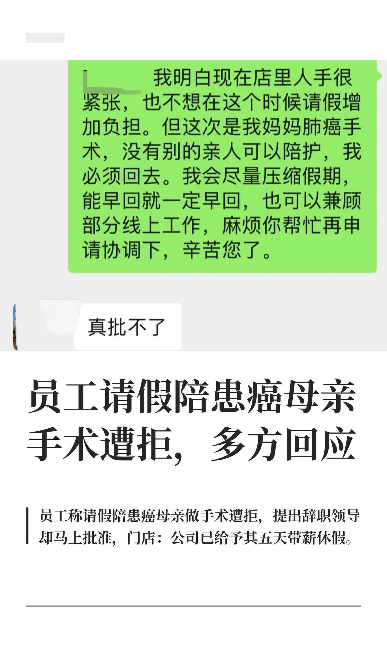 这事儿看完真挺堵心的：妈要做肺癌手术，女儿刚入职俩月，想请5天假回去陪，领导一句