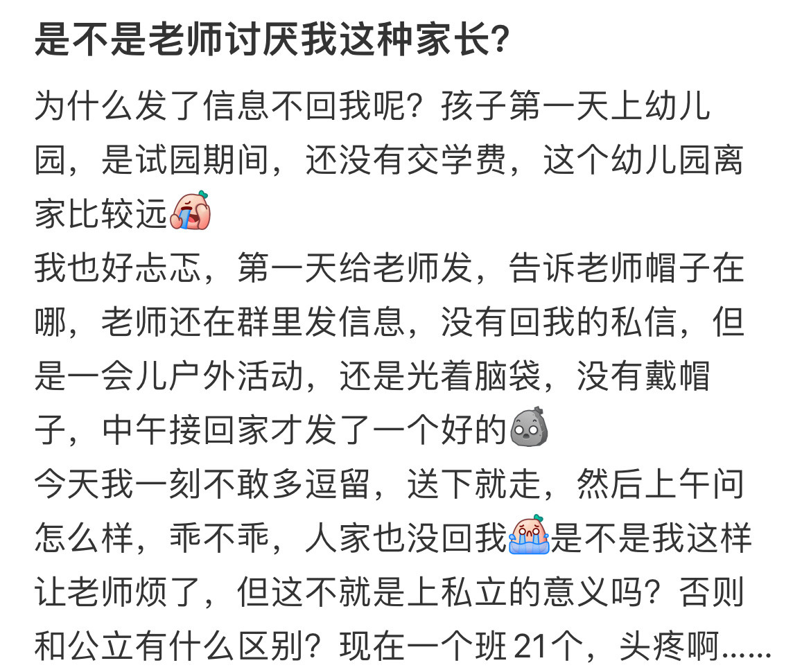 是不是老师讨厌我这种家长？