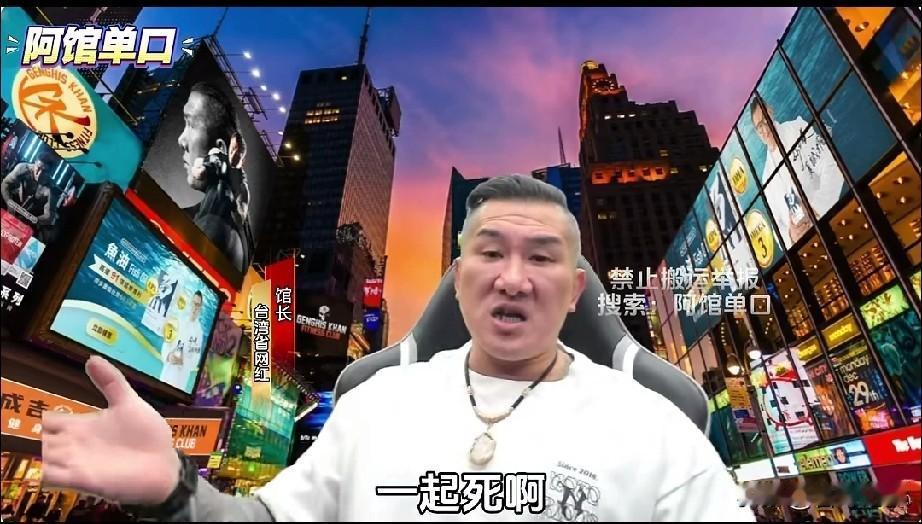馆长“独性”发作，大言不惭！如果大陆要打过来，我没话可说，狭路相逢勇者胜