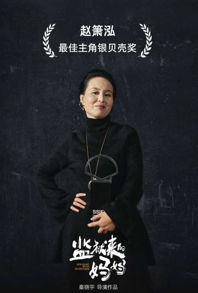 赵箫泓获得圣塞巴斯蒂安电影节影后