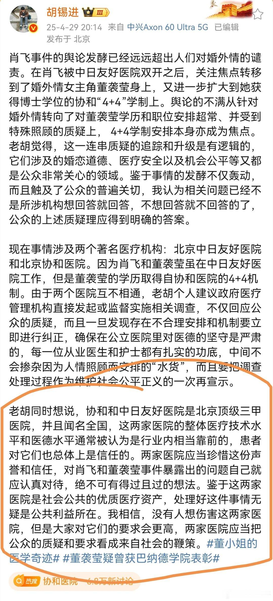 胡锡进居然没有要求这两家医院向社会公众道歉！[doge]​​​