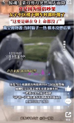 太吓人了！菜刀剪刀从天而降，险些砸中小区居民。12月18日，在宁波奉化发生了如