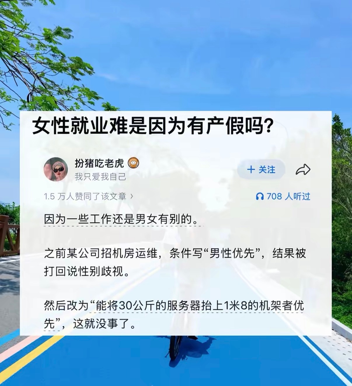 女性就业难是因为有产假吗？​​​