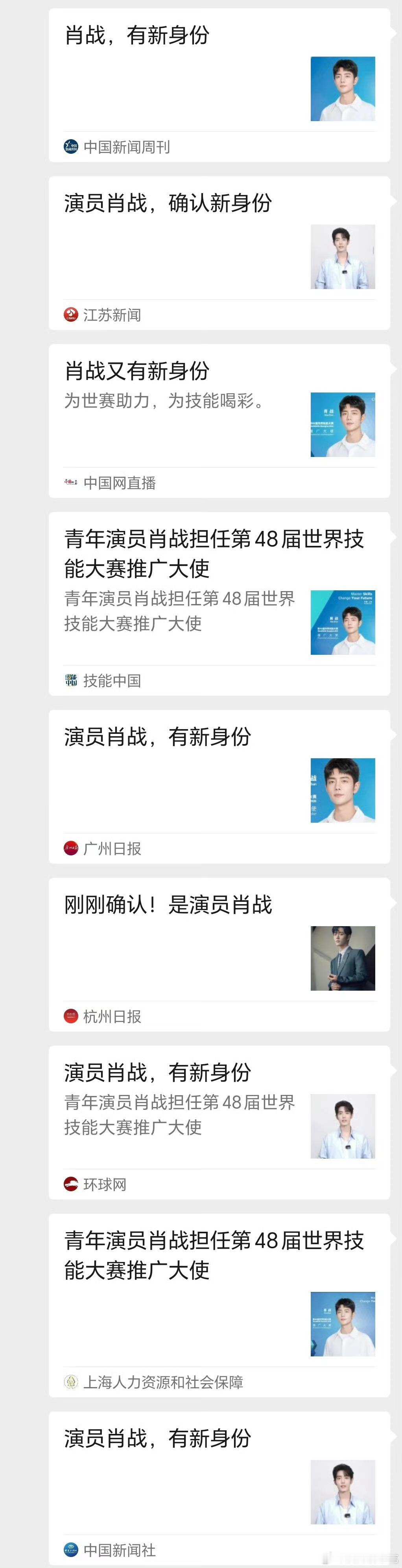 来自世界赛推广大使肖战的国际影响力[加油]全球发布全网推送相关内容，来自东方的巨