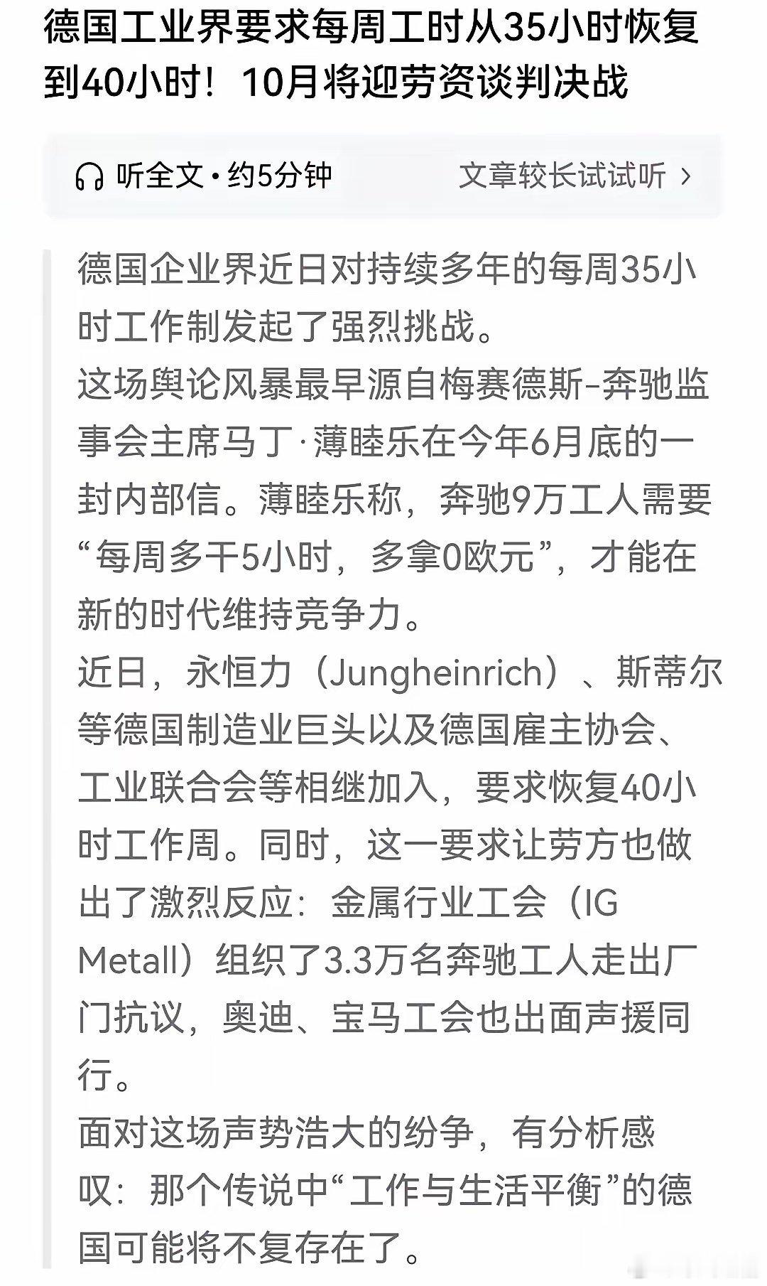 德国人躺着数钱的日子一去不复返了，奔驰要求9万工人每周多干5小时，多出来的时间不